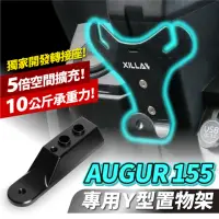 在飛比找momo購物網優惠-【XILLA】YAMAHA AUGUR 155 專用 正版 