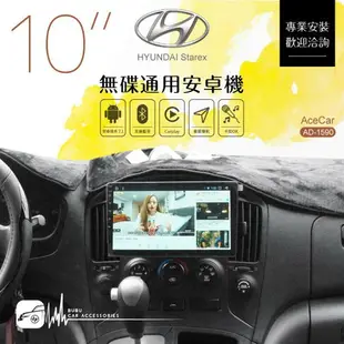 【299超取免運】Starex【10吋安卓通用主機】四核心 Carplay PAPAGO導航 Play商店 卡拉OK AD-1590