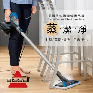 美國 Bissell 必勝 Slim Steam 多功能手持 地面蒸氣清潔機 2233T【9成新福利品】