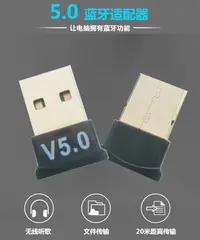 在飛比找Yahoo!奇摩拍賣優惠-適用於win10藍牙適配器5.0 usb 藍牙發射器 桌上型