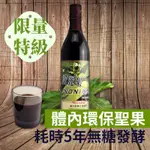 【禾津】5年特級諾麗果酵素(1瓶) 600ML 限量 無糖發酵 溫醇順口