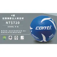 在飛比找蝦皮購物優惠-【乖乖平價運動】CONTI S500-4-L 低彈橡膠五人制