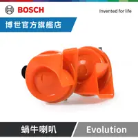 在飛比找PChome24h購物優惠-BOSCH Evolution 蝸牛喇叭