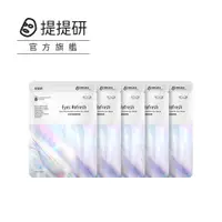 在飛比找PChome24h購物優惠-【TTM 提提研】冰萃奇蹟耀眼膜10ml*5入