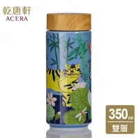 在飛比找Yahoo奇摩購物中心優惠-乾唐軒活瓷 勇虎迎新隨身杯 350ml 2色任選