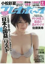 週刊PLAYBOY 6月24日/2019