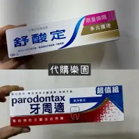 在飛比找蝦皮購物優惠-🇺🇸SENSODYNE🪥Parodontax🪥舒酸定多元護理