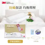 【3M】新絲舒眠防蹣記憶枕頭-平板支撐型(L)
