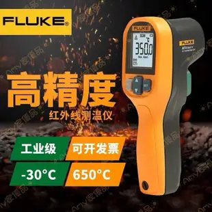 可開發票👉FLUKE高精度測溫槍F59E福祿克紅外線測溫儀MT4max溫度計工業62MAX👈Amy家優品