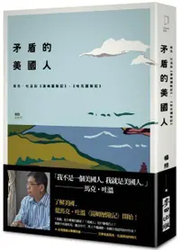 在飛比找露天拍賣優惠-【熊C新書】矛盾的美國人:馬克.吐溫與《湯姆歷險記》、《哈克