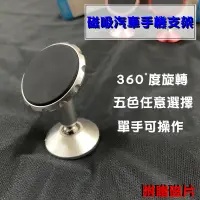 在飛比找蝦皮購物優惠-磁吸手機支架 冷氣出風口手機架 磁鐵手機架 手機導航支架 車