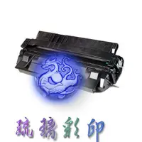 在飛比找蝦皮購物優惠-【琉璃彩印】含稅 HP 環保碳粉匣 C4129X 29X C