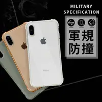 在飛比找蝦皮購物優惠-IPhone軍規空壓殼 防摔殼 iPhoneX/I7/I7+