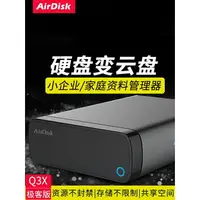 在飛比找樂天市場購物網優惠-【新店優惠性價比】AirDisk存寶Q3X網路存儲硬碟盒 家