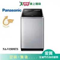 在飛比找蝦皮商城優惠-Panasonic國際15KG超值變頻洗衣機NA-V150M