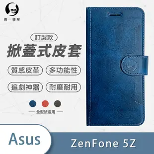 華碩 ASUS Zenfone 5Z(ZS620KL)小牛紋掀蓋式皮套 皮革保護套 皮革側掀手機套 (7.1折)