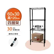 【銀黑兩色｜簡易安裝】鐵架 層架 輕型鎖管 四層架 60x30x120H 置物架 收納架 展示架 波浪架 書架 鞋架