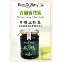 在飛比找蝦皮購物優惠-久保雅司 Famille Mary 瑪莉家族 百里香綠蜂膠花