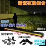 免運【台灣店家】🚘露營夜衝LED燈具🚘聚光廣角150W黃光 DIY LED 長排燈 工作燈 工地照明 夜衝 汽車百貨