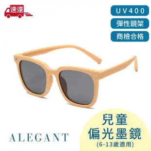 【ALEGANT】自然時尚6-13歲兒童專用輕量矽膠彈性太陽眼鏡(台灣品牌100% UV400方框偏光墨鏡)