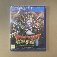 在飛比找蝦皮購物優惠-PS4 全新/現貨 勇者鬥惡龍 英雄集結 II 雙子之王與預