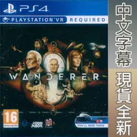 在飛比找有閑購物優惠-【一起玩】PS4 VR 時空旅人 中英文歐版 Wandere