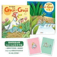 在飛比找蝦皮商城優惠-信誼 鴨子湖故事 Guji Guji 97898616164