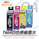 EPSON T664100-400 原廠盒裝 單瓶入 顏色任選 T664 適用 L120 L310 L220 L360 L385 L485 L565 L1300 L1455 L121