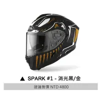 在飛比找蝦皮商城優惠-AIROH SPARK 安全帽 1 消光黑金 義大利品牌 全