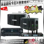 【FNSD】家庭劇院卡拉OK組合 FNSD FN-818NR+OKAUDIO OK-503+J-SONG J-768(不含點歌設備)