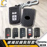 在飛比找蝦皮商城優惠-豐田 TOYOTA 鑰匙殼 碳纖維SIENTA鎖匙包 皮套A