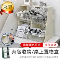 在飛比找PChome24h購物優惠-【茶包收納桌上置物盒】收納盒 收納用品【AB1335】