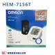 【來電有優惠加贈好禮】OMRON 歐姆龍血壓計 HEM-7156T 藍牙血壓計 手臂式血壓計 HEM7156T 藍芽血壓計 7156