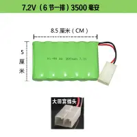 在飛比找蝦皮購物優惠-7.2v 超高容量 5200mah 大田宮 插頭 AA 充電