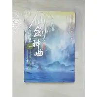 在飛比找蝦皮購物優惠-仙劍神曲三部曲(卷四)天緣註定_牛語者作【T4／一般小說_B