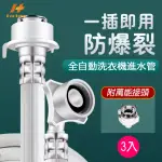 【HAO TENG】通用鋼頭螺絲型洗衣機進水管 3M 3入組(附萬能接頭 適合多數家庭)