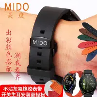 在飛比找Yahoo!奇摩拍賣優惠-Mido/美度舵手錶帶硅膠 氟橡膠橙舵M005系列錶帶領航者