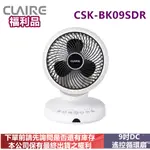 (福利品)CLAIRE360°球型9吋DC遙控循環扇CSK-BK09SDR