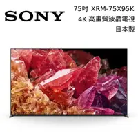 在飛比找蝦皮商城優惠-SONY索尼 XRM-75X95K(私訊可議) 日本製 75