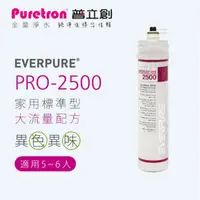 在飛比找蝦皮購物優惠-【普立創Puretron】Everpure愛惠浦家用標準淨水