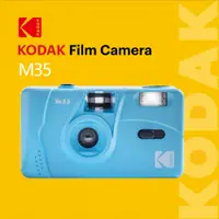 在飛比找PChome24h購物優惠-KODAK M35 Film Camera 底片相機(晴空藍