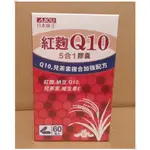(限時優惠) 日本味王 Q10 紅麴納豆膠囊 原廠公司貨 (60粒/盒) 日本味王 AJIOU Q10 納豆膠囊