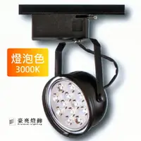 在飛比找樂天市場購物網優惠-燈具燈飾【豪亮燈飾】AR111 12珠 15W LED軌道燈