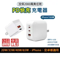 在飛比找蝦皮商城優惠-20W充電頭 PD快充頭 type c 快充頭 30W 豆腐