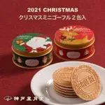 ⚜️日本神戶風月堂 2022耶誕限定法蘭蘇