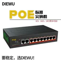 在飛比找樂天市場購物網優惠-POE供電交換機4口5口8路10口16口千兆百兆標準供電交換