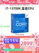 intel/英特爾 i7-13700K/14700K盒裝處理器 電腦CPU華碩主板套裝
