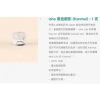 在飛比找蝦皮購物優惠-isha 黑色眼影 Manmai 1g~