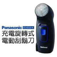 在飛比找momo購物網優惠-【Panasonic 國際牌】充電旋轉式電動刮鬍刀(ES-6