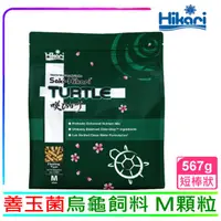 在飛比找momo購物網優惠-【HIKARI 高夠力】善玉菌烏龜飼料 守護腸胃健康成長56